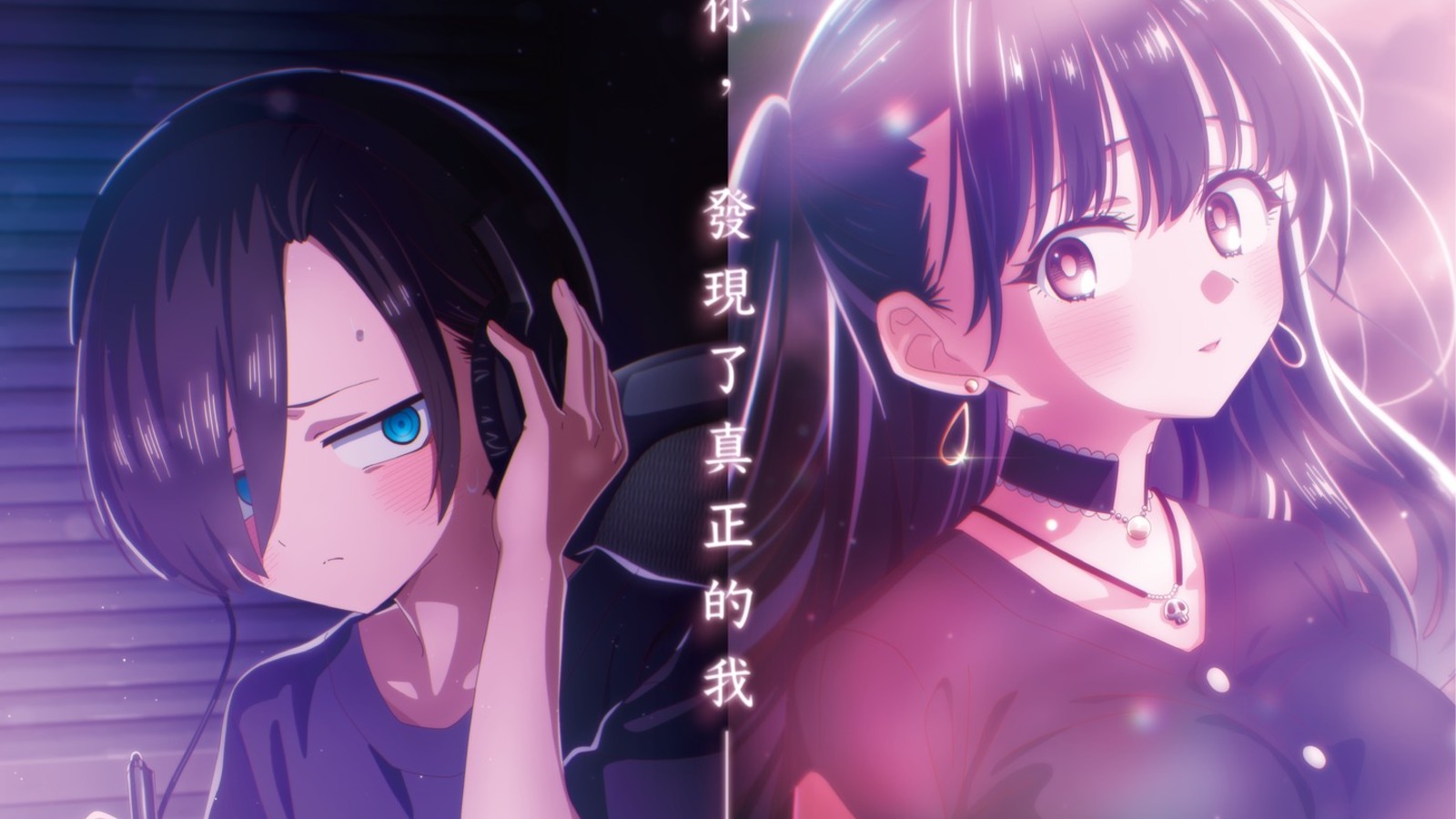 《我內心的最糟糕念頭》總集篇劇場版台灣2/13與日本同步上映