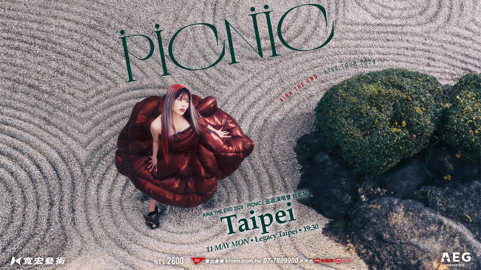 AiNA THE END台灣演唱會5/11早Legacy台北票券1/28寬宏啟售