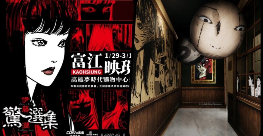 伊藤潤二驚選集《富江映現》快閃店1/29高雄夢時代夢魘再現