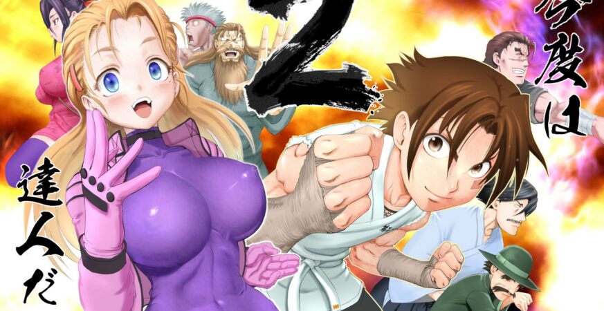 《有史以來最強兼弟子一》續作《達人篇》3月開始連載松江名俊睽違12年重新執筆