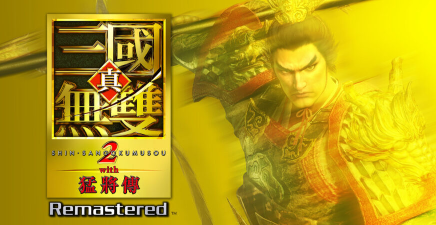 《真·三國無雙2 with猛將傳Remastered》電玩展版本試玩：二次復刻與重製間的三國無雙起點