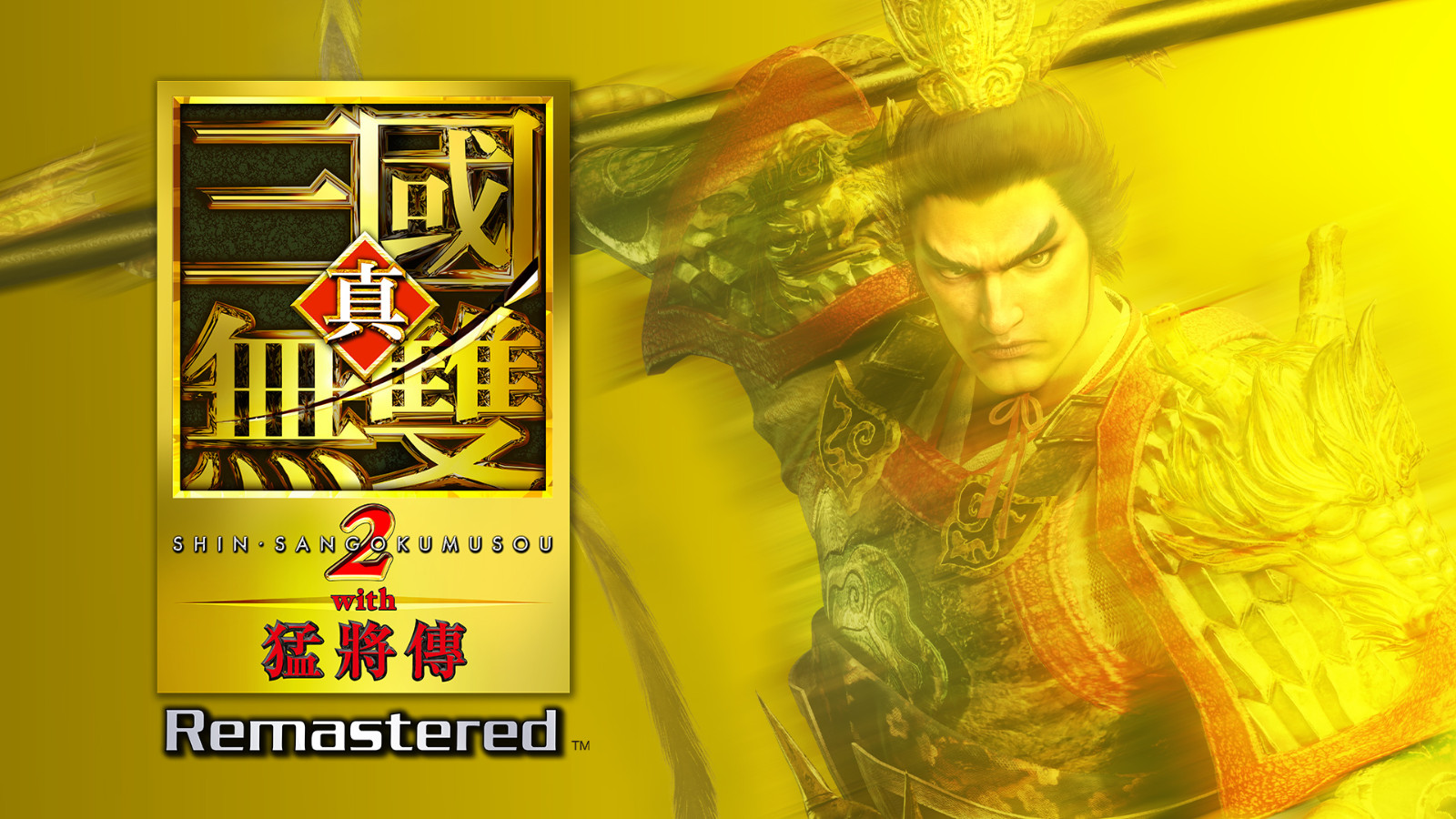 《真·三國無雙2 with猛將傳Remastered》電玩展版本試玩：二次復刻與重製間的三國無雙起點