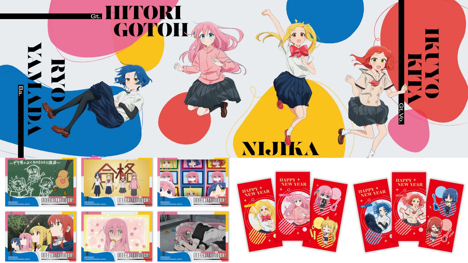 《搖滾孤獨！ 》動畫展入場送收藏卡首周加贈紅包袋組