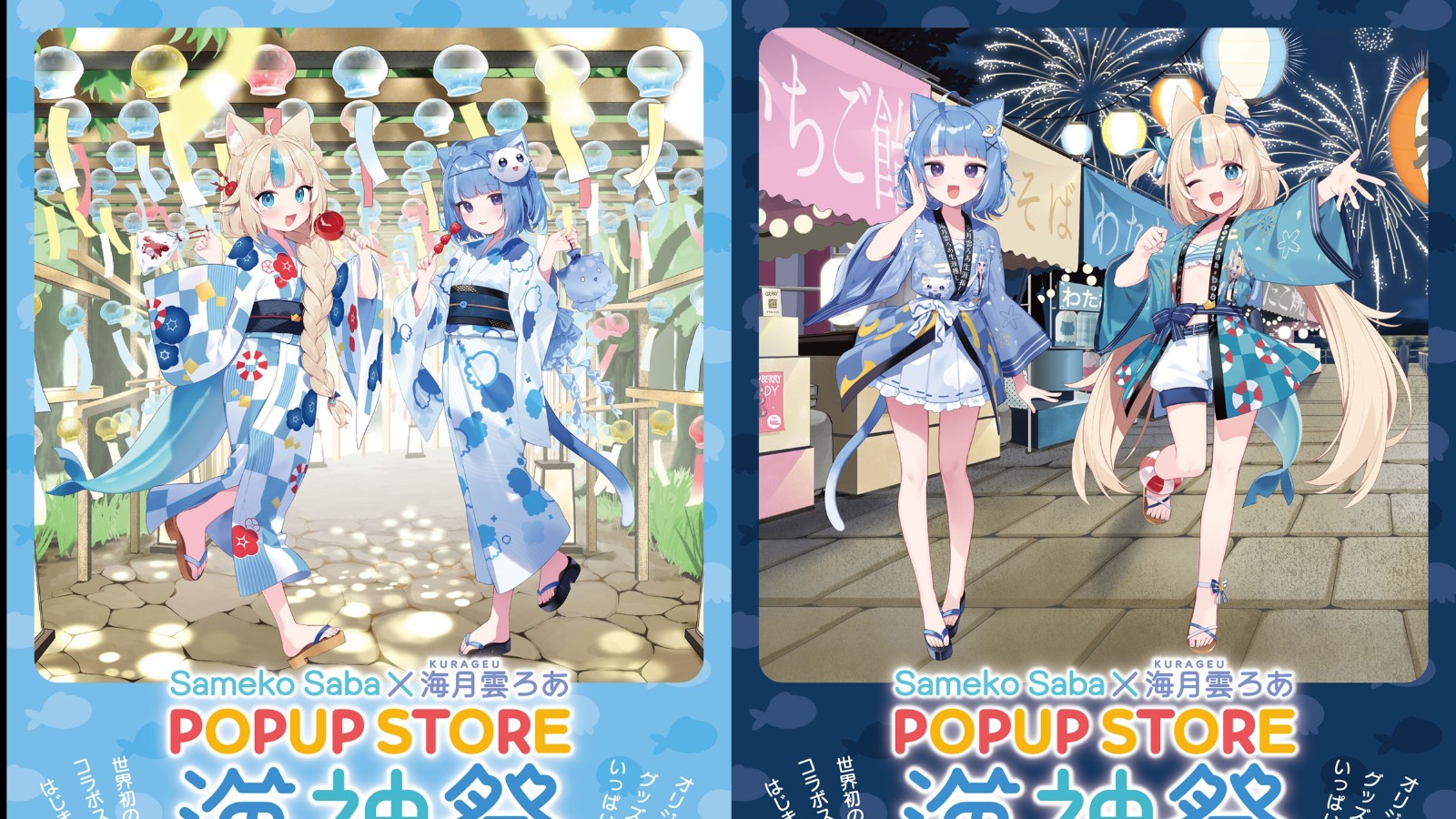 VTuber鯊魚子saba參與水母貓海月雲ろあ聯動快閃店「海神祭」3月東京開催