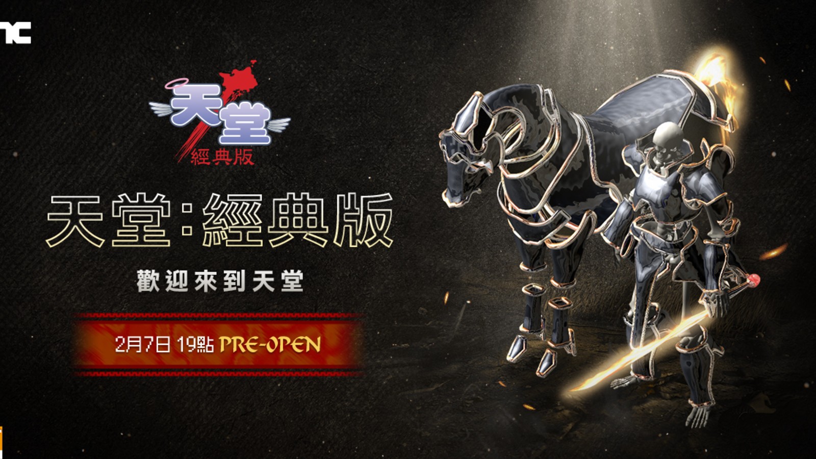 《天堂：經典版》2/7臺韓同步上市限時免費體驗至2/10