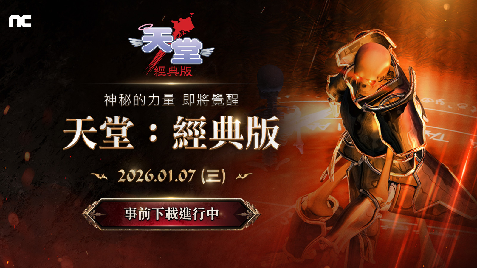 《天堂經典版》發佈公告表示未來考慮加入內掛正式版調整高金幣補額