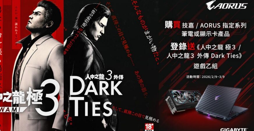 買技嘉AORUS精選產品《人中之龍極３ / 人中之龍３外傳 Darkish Ties》免費送