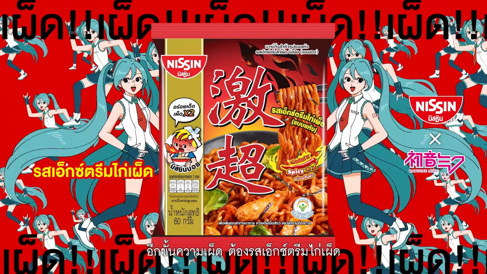 《初音未來》鬼畜最對味！日清泰國新廣告太魔性部落日本網友爭相朝聖