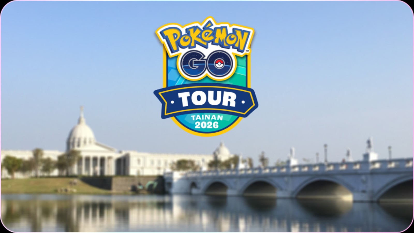 《Pokemon GO Tour 2026：卡洛斯》台南活動行前懶人包