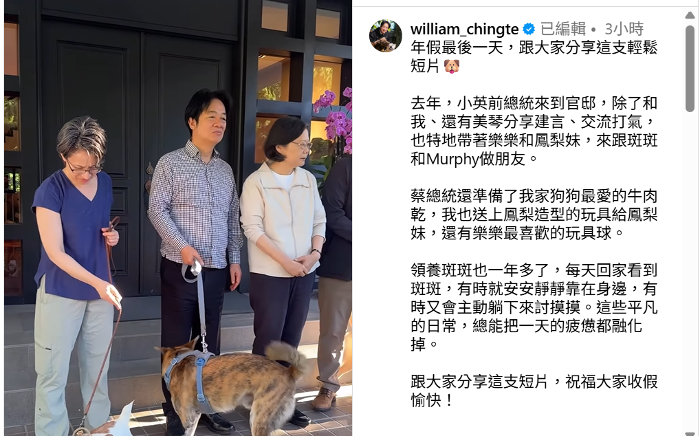 [影]年假尾聲曬萌犬片！賴清德分享蔡文帶「樂樂、鳳梨妹」作客邸