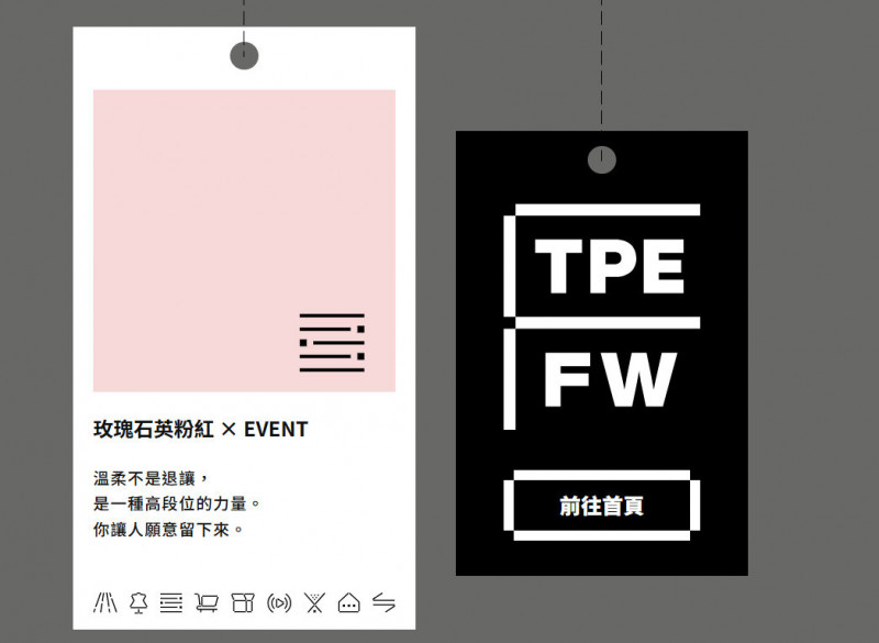 數位台北「時尚入口」開張！時裝周官網改版「縫一條線」測色體驗超療愈