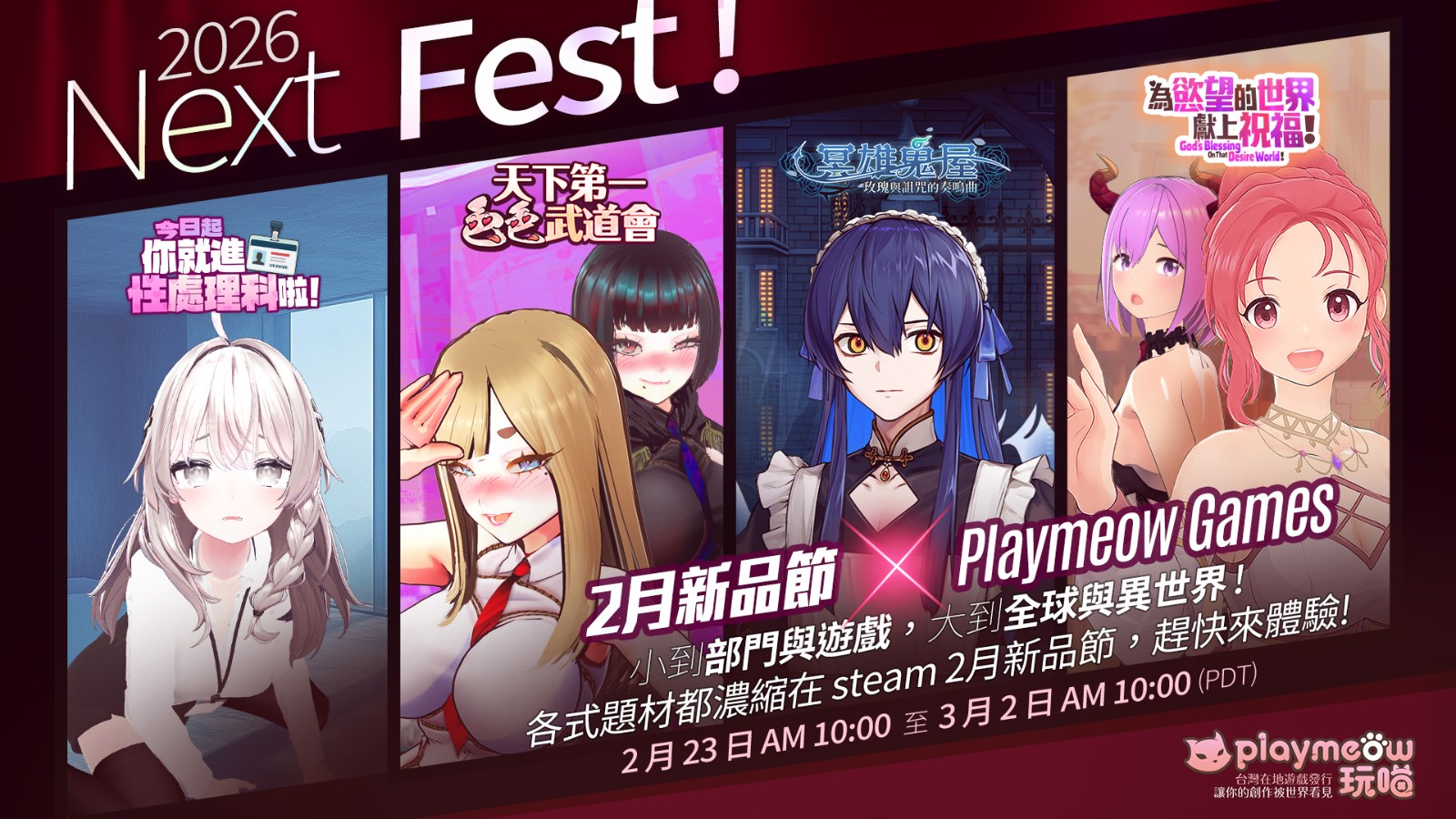 Steam節新品《今日起你就進性處理科啦！ 》《為慾望的世界獻上祝福！ 》紳士開工多款奶油開放試玩