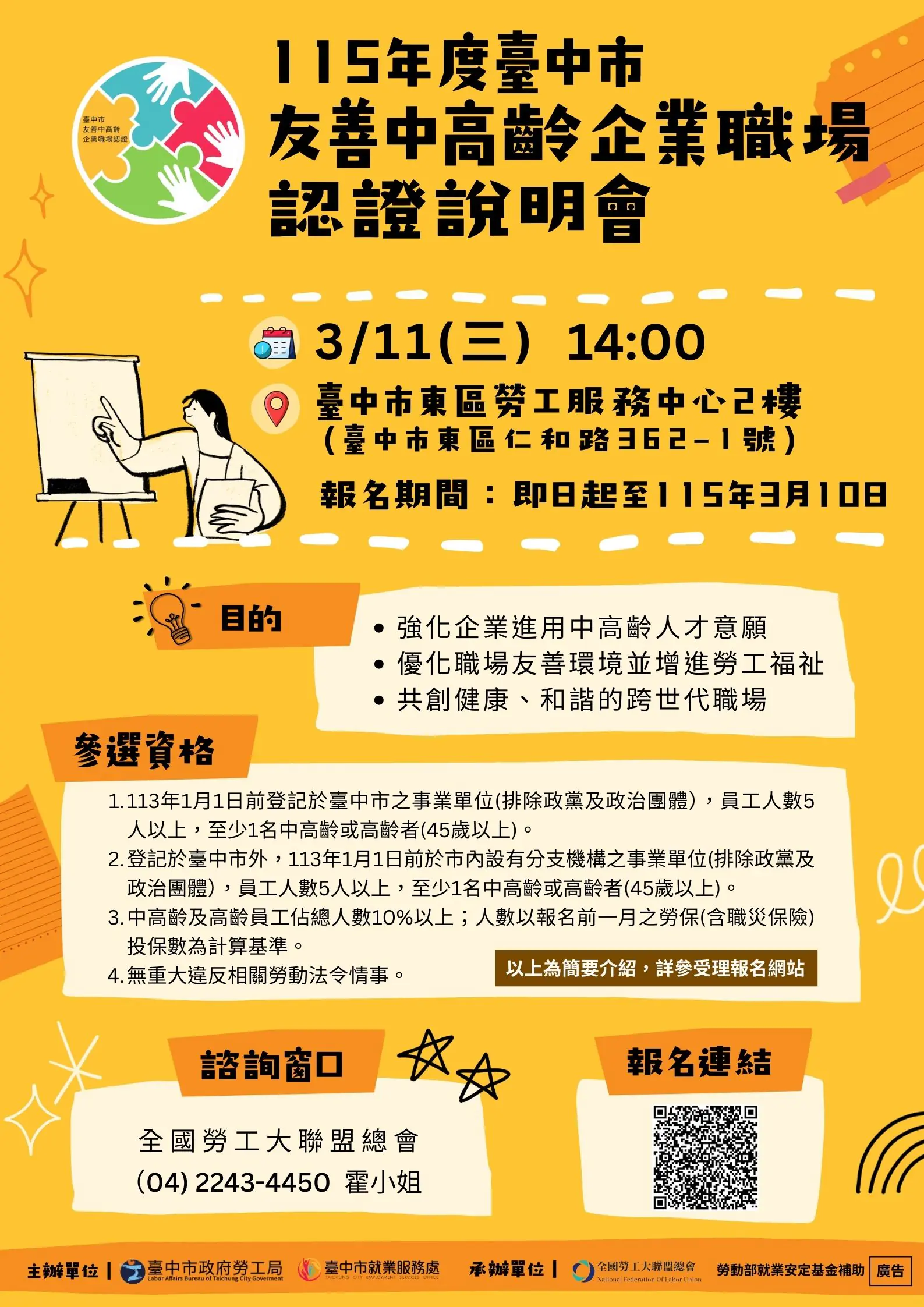 台中友善中高齡企業認證開跑囉！　邀請企業報名成為全齡共融友善職場典範
