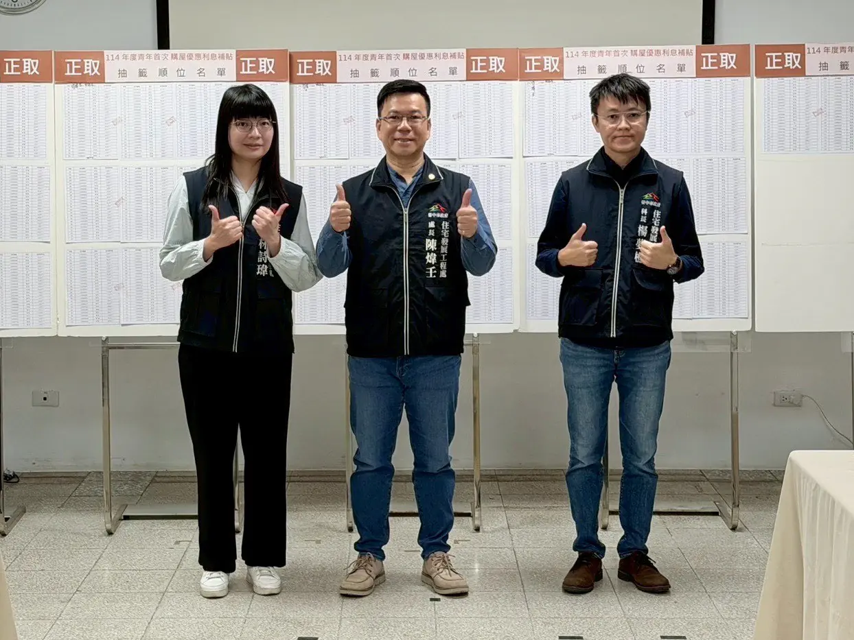 鼓勵青年安居　中市青年首次購屋優惠利息補貼加碼增加至1,200戶-抽籤結果出爐