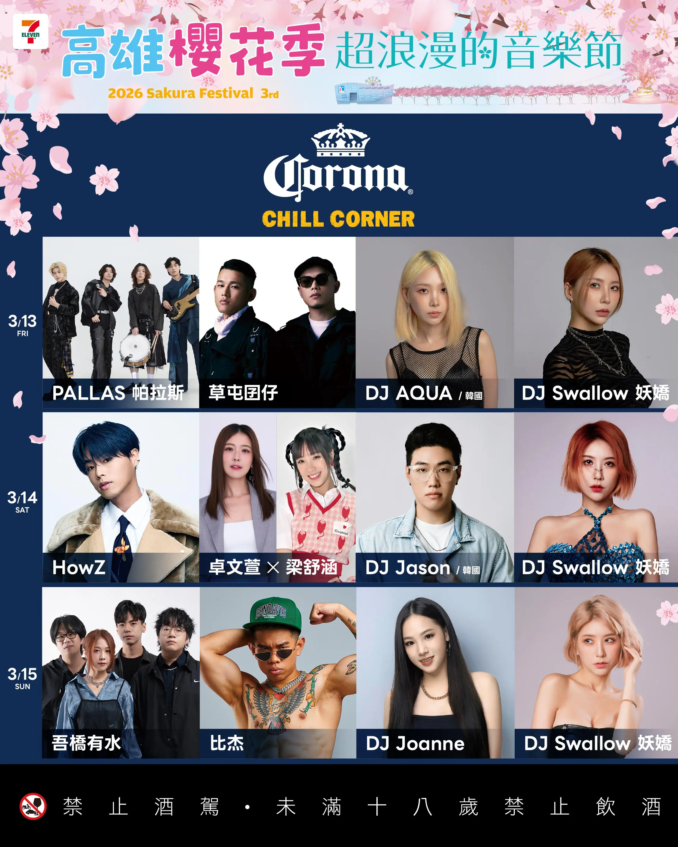 2026-高雄櫻花季下週登場-台、韓、日歌手三天卡司火力全開