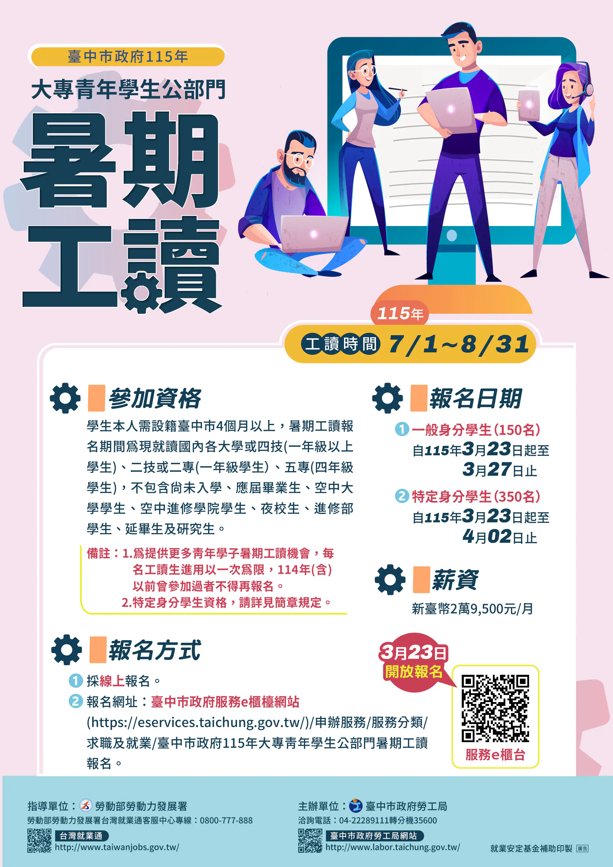中市115年大專青年公部門暑期工讀　-3/23起受理報名