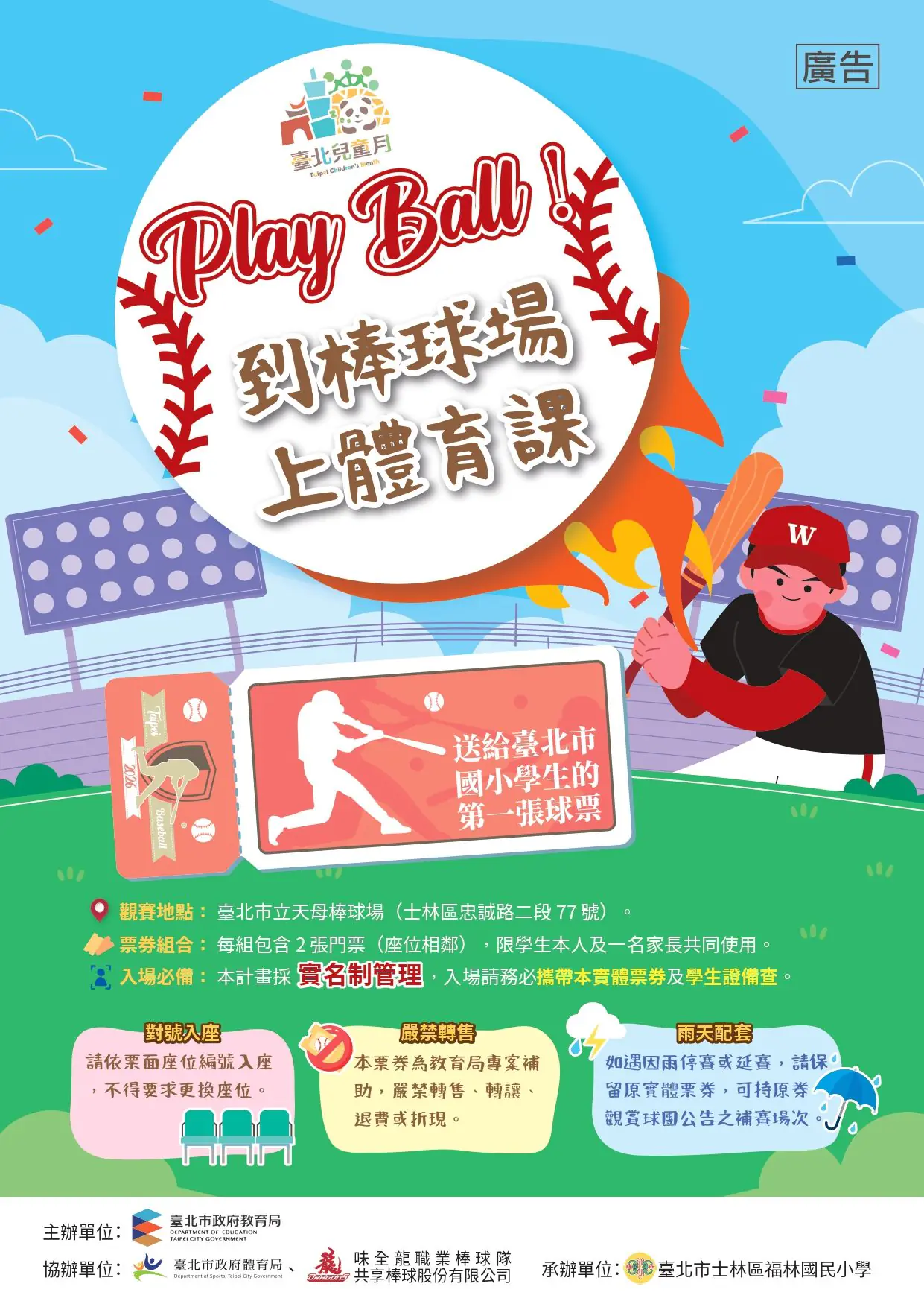 走出教室上場學習　北市送出6千張職棒門票邀請親子到球場上體育課