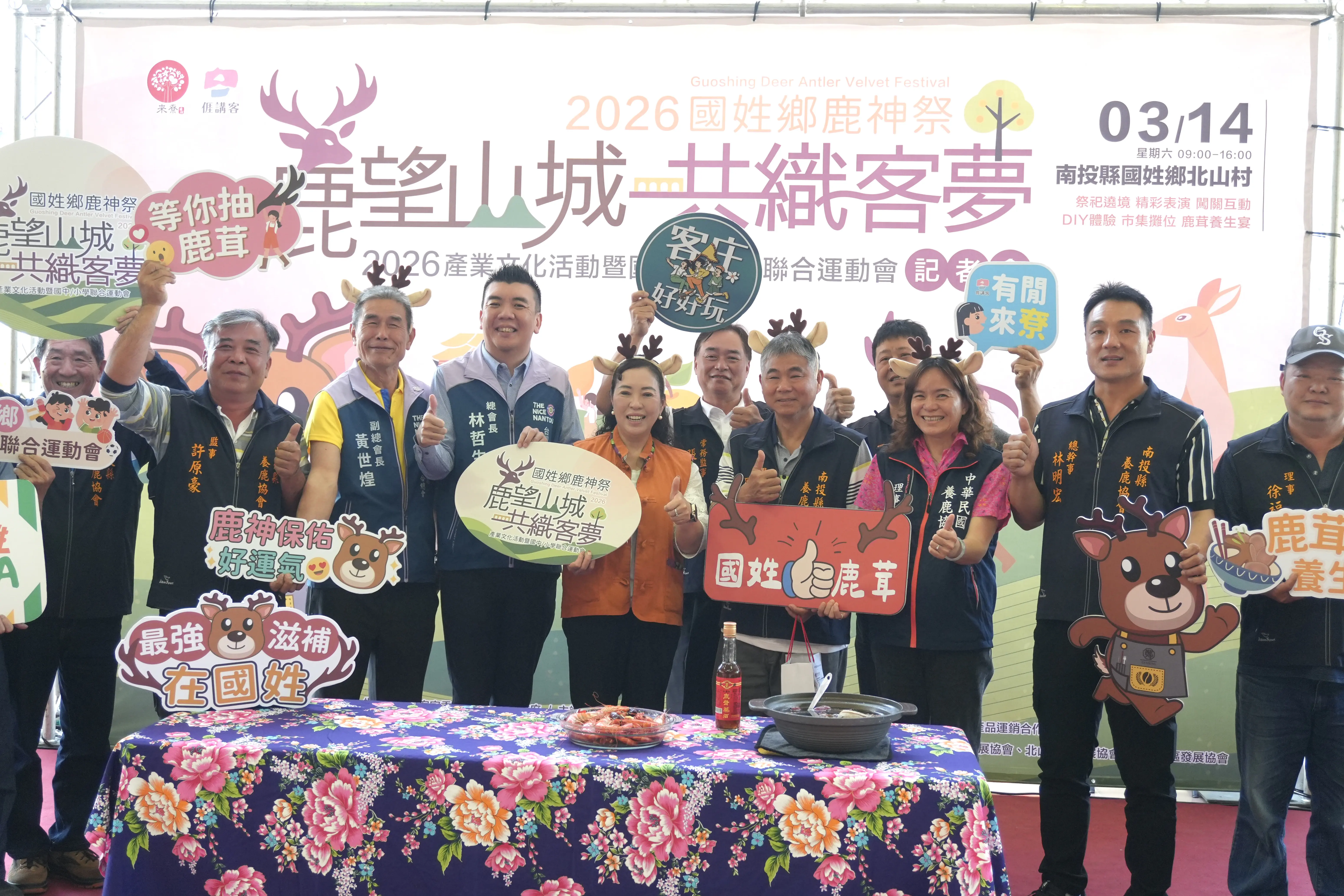 國姓「鹿神祭」3月14日登場　鹿茸料理預購一空