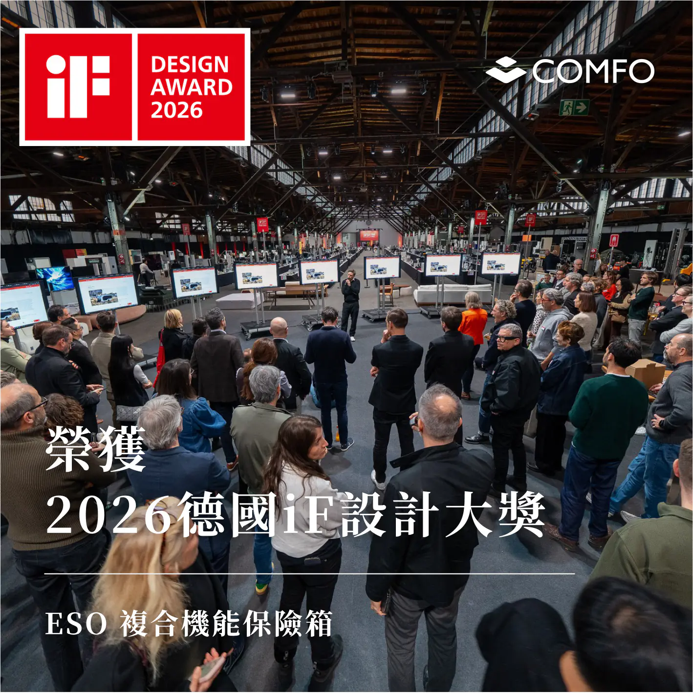 「日寶保險櫃」獲2026年「德國if設計獎」