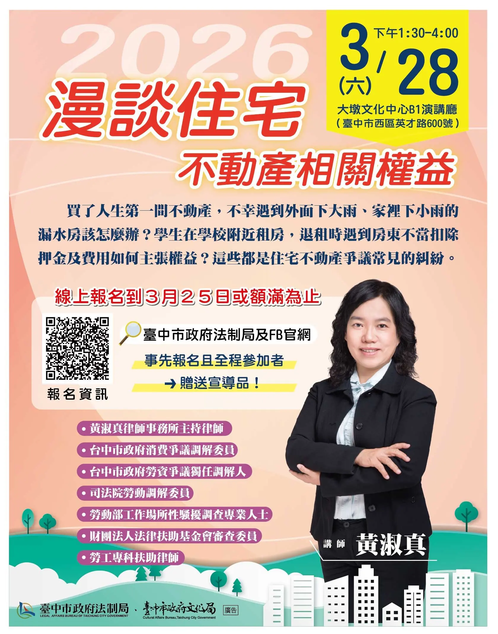 買房租屋不踩雷！　中市法制局3/28邀專家大墩開講-分享住宅糾紛解方