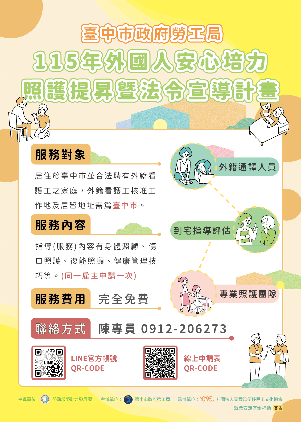 提升看護移工照護力　中市到宅照護技巧指導增加至150案-即日起受理報名