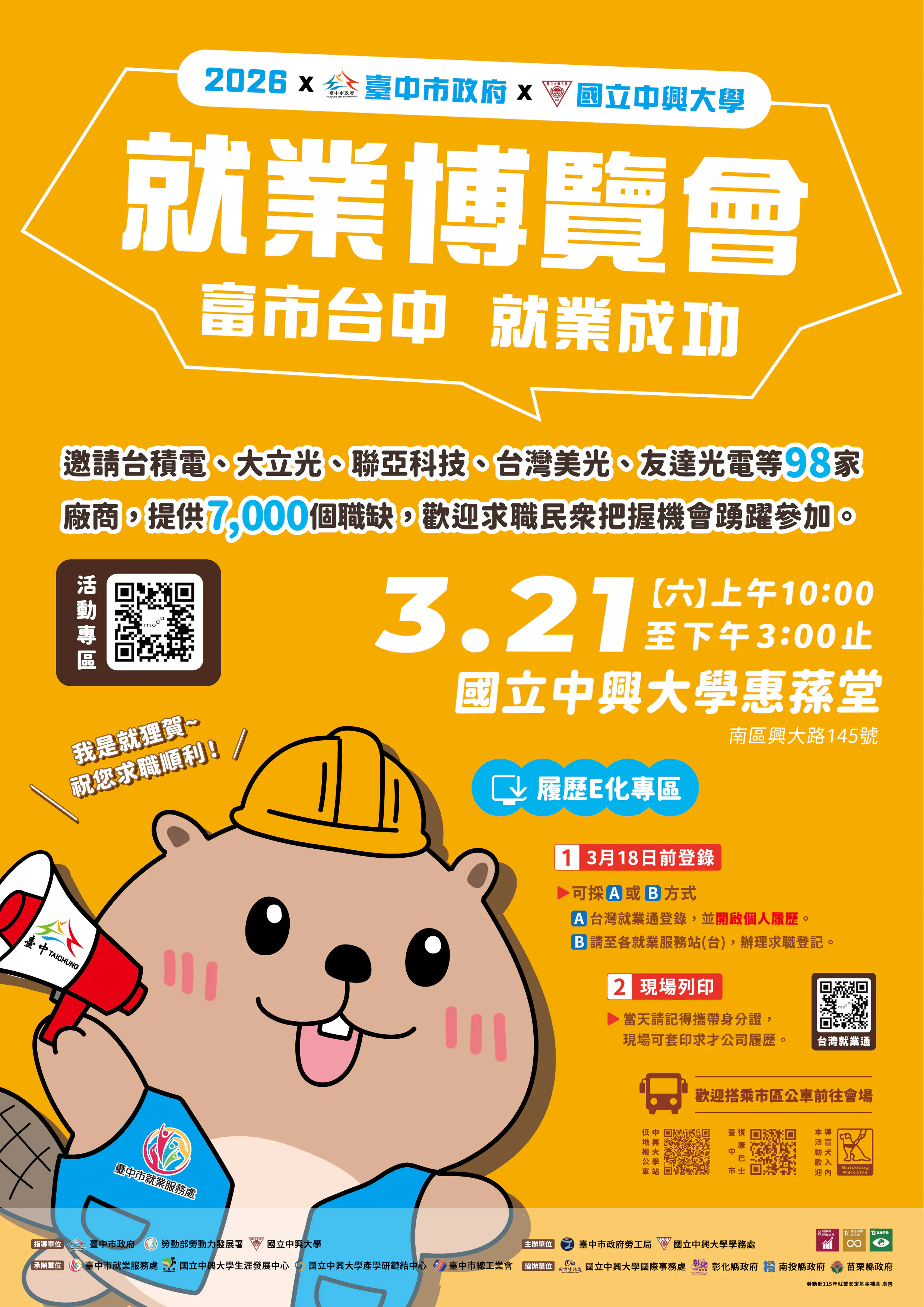 中市府助青年「校園職達未來」! -3/21中興大學就博會釋7,000-職缺