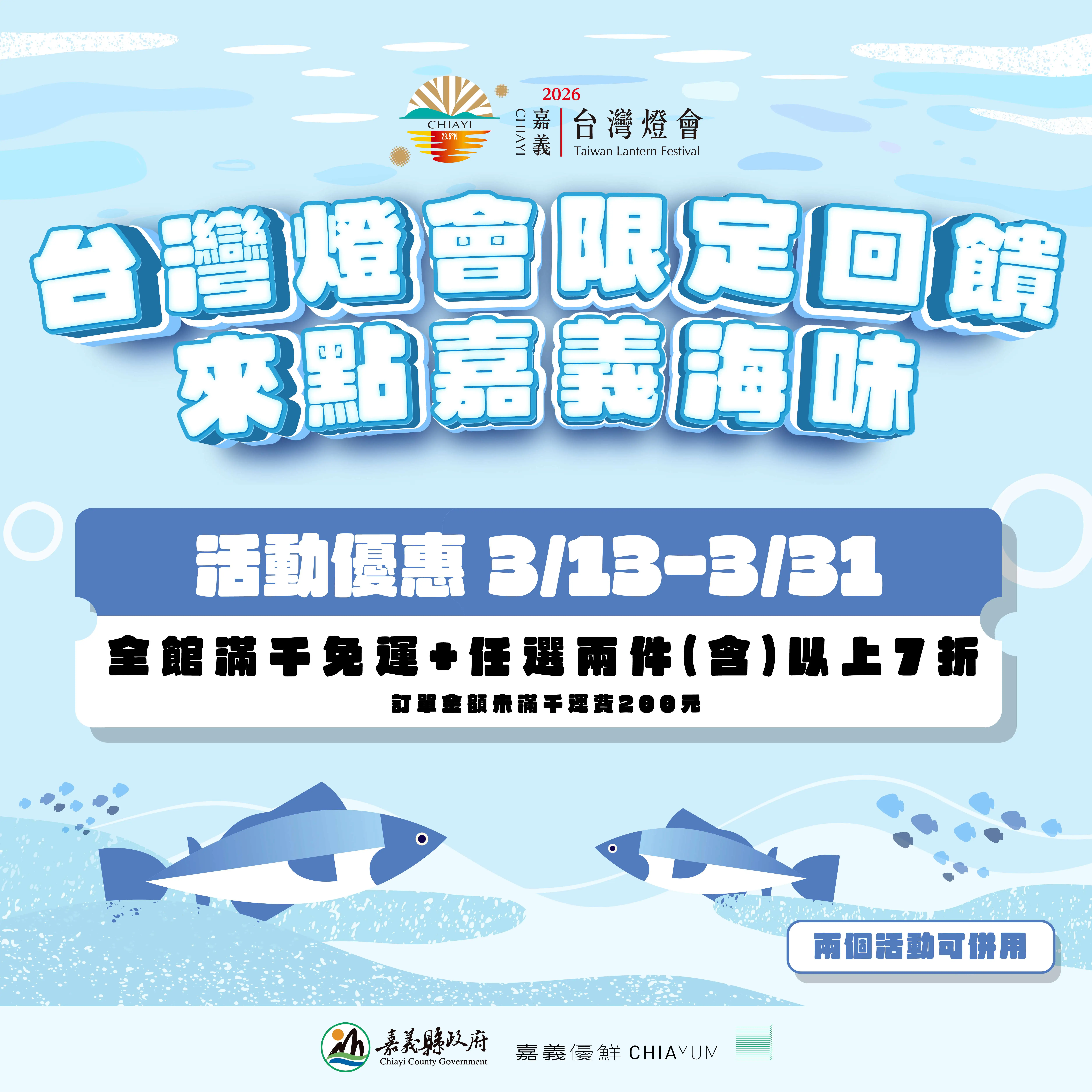 嘉義優鮮水產電商3月底前推出「台灣燈會限定回饋」