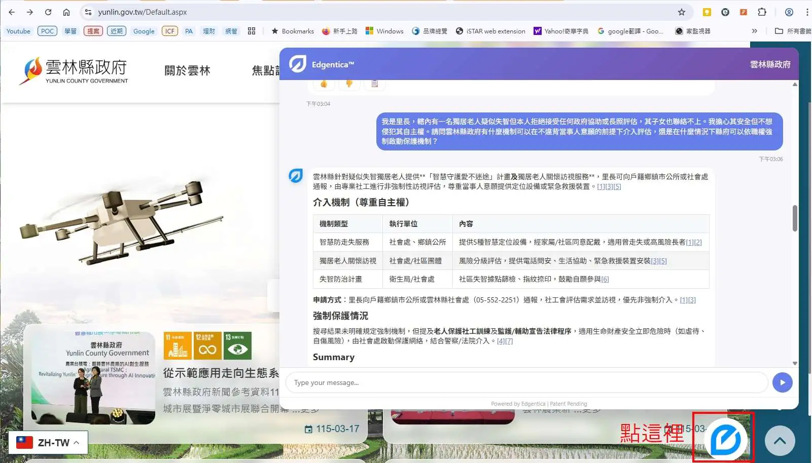 雲林縣政府攜手-edgentica-inc.-啟動-ai-可信引用客服試辦　強化資訊透明與數位轉型