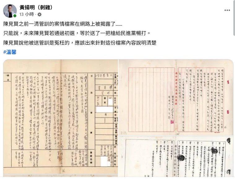 網友曝陳見賢國家檔案記錄 涉風飛砂武裝保鏢專長詐賭記帳