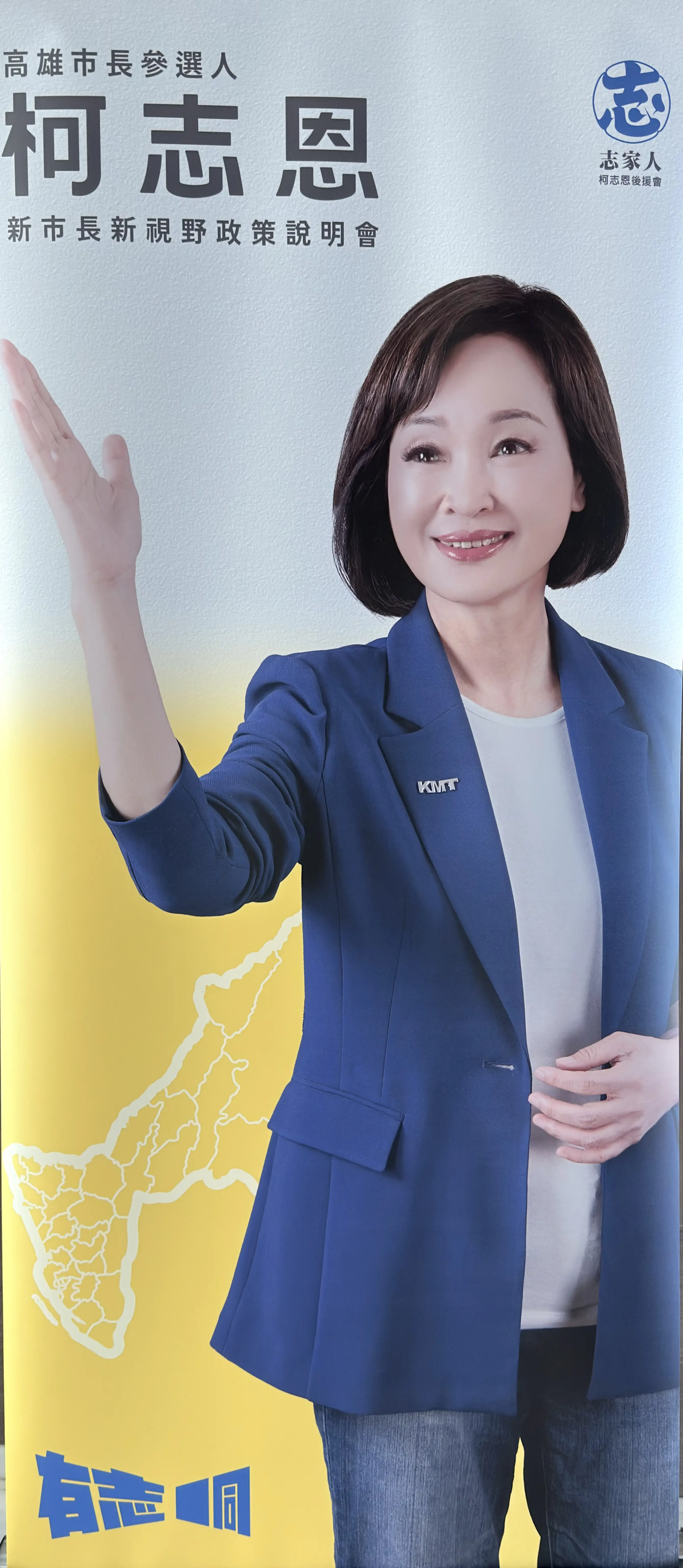 柯志恩首場政見發表-打造「13579-幸福會長久」-高雄藍圖