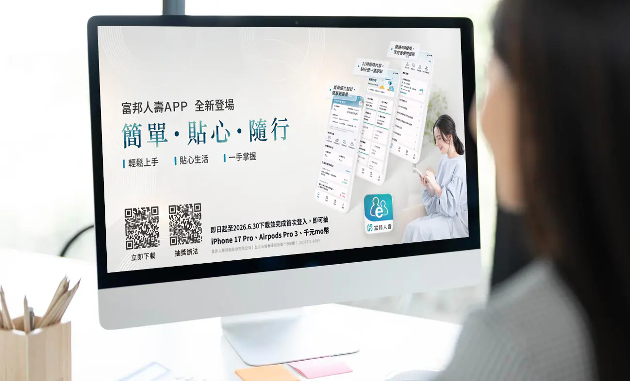 「富邦人壽app」讓申辦保險服務更簡便-每月平均登入達50萬次