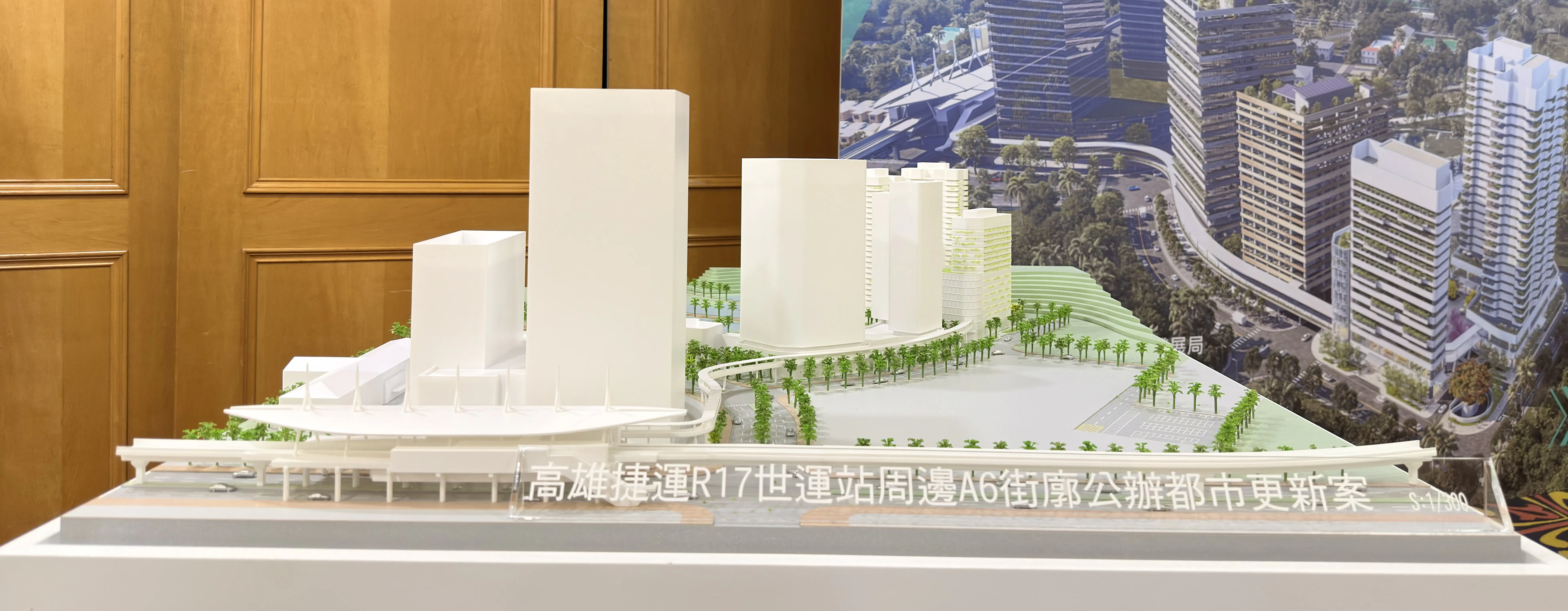 串聯半導體s廊帶打造科技生活新核心　高雄r17世運站-a6-都更案啟動