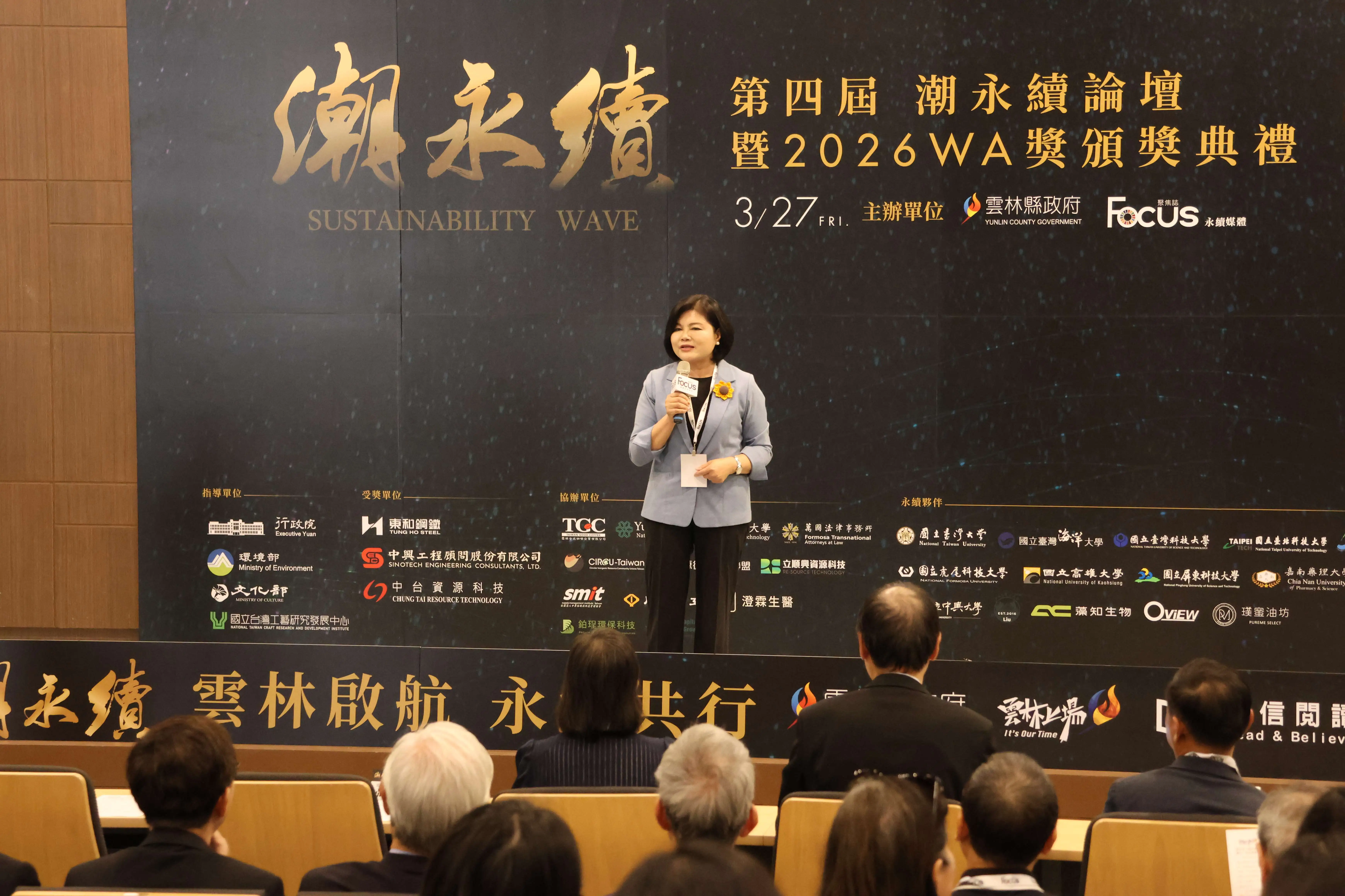 第四屆《潮永續》論壇前進雲林 -縣長張麗善　攜手產官學研　展現地方治理永續典範