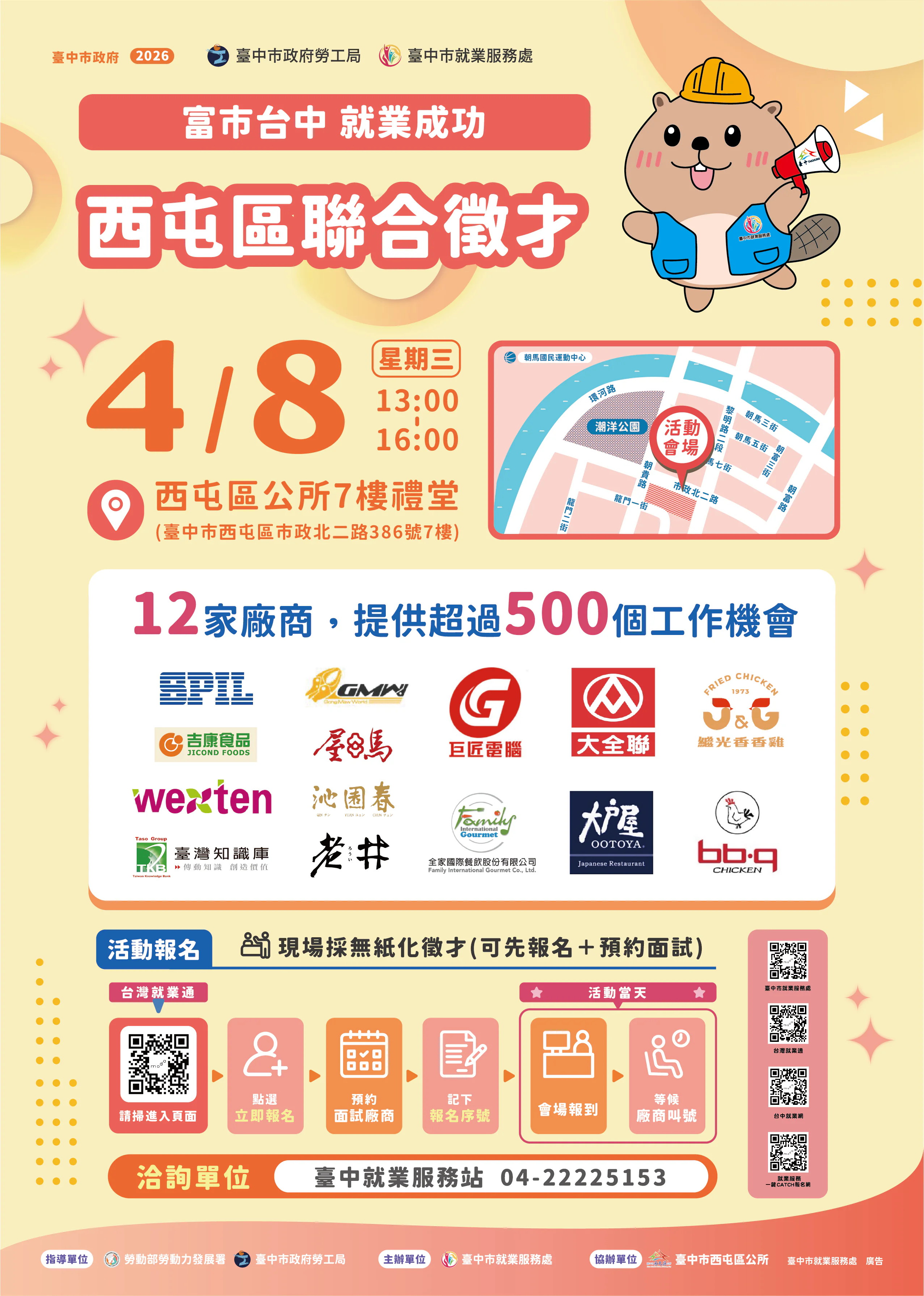 響應世界地球日！　中市府4/8辦理無紙化智慧徵才-薪資上看6.9萬元