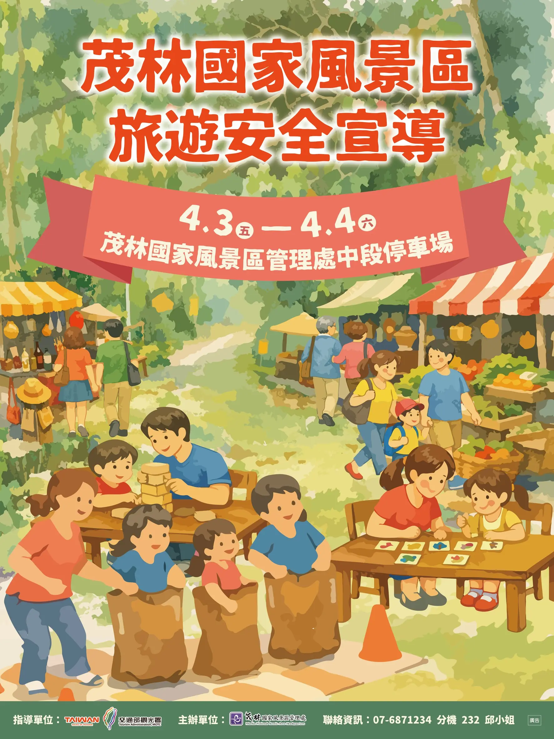 茂管處「旅遊安全宣導週」　-4/3-4/4新威森林公園宣導活動登場　邀民眾攜手強化安全意識