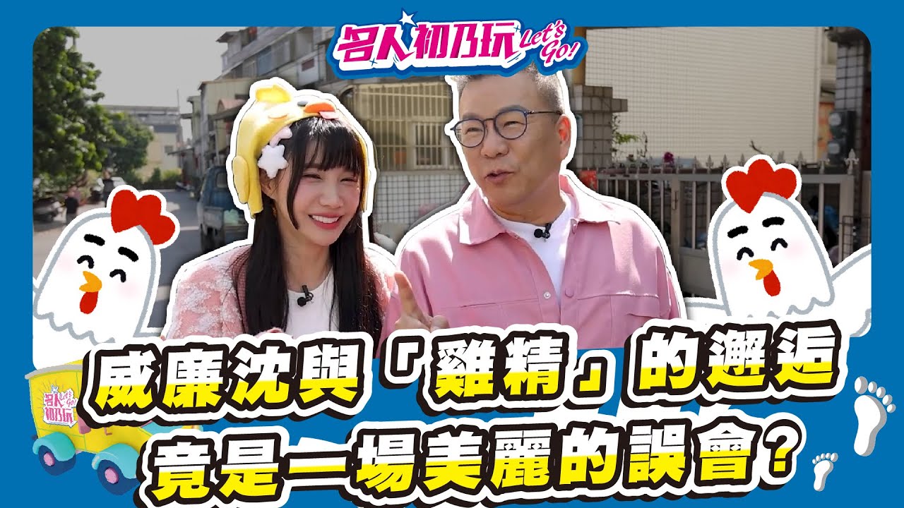 #團購瘋搶 | #開箱網路爆紅滴雞精基地 | 名人初乃玩 | 沈玉琳 | 筠熹 #達人叔叔滴雞精