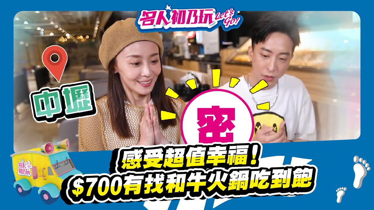 桃園中壢美食桃園中壢美食 | 隱藏在賣場內的美食!? | 和牛火鍋吃到飽0有找!? | 名人初乃玩 | 李洛洋、林昀希