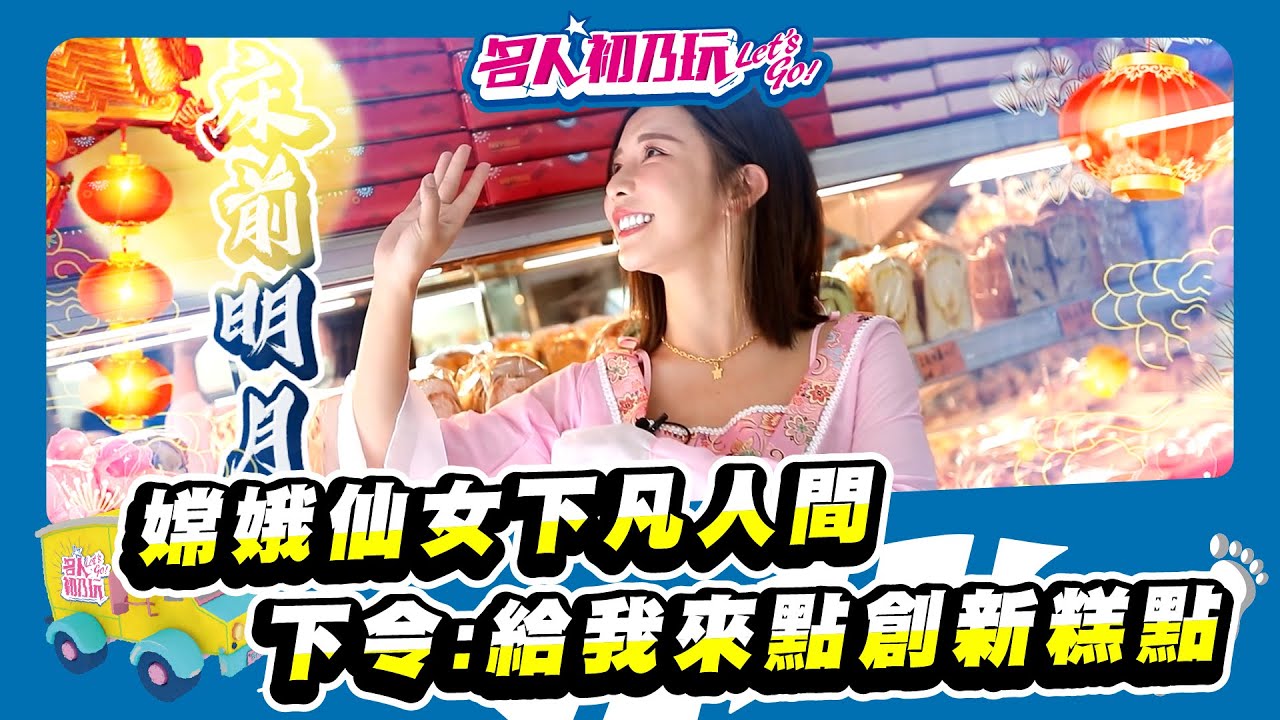 台中太平 | 在地飄香40年老店 | 蛋黃酥 | 外層酥脆的餅皮搭配細緻甜而不膩的抹茶豆沙 |名人初乃玩 | @沈玉琳的御琳軍 巫苡萱