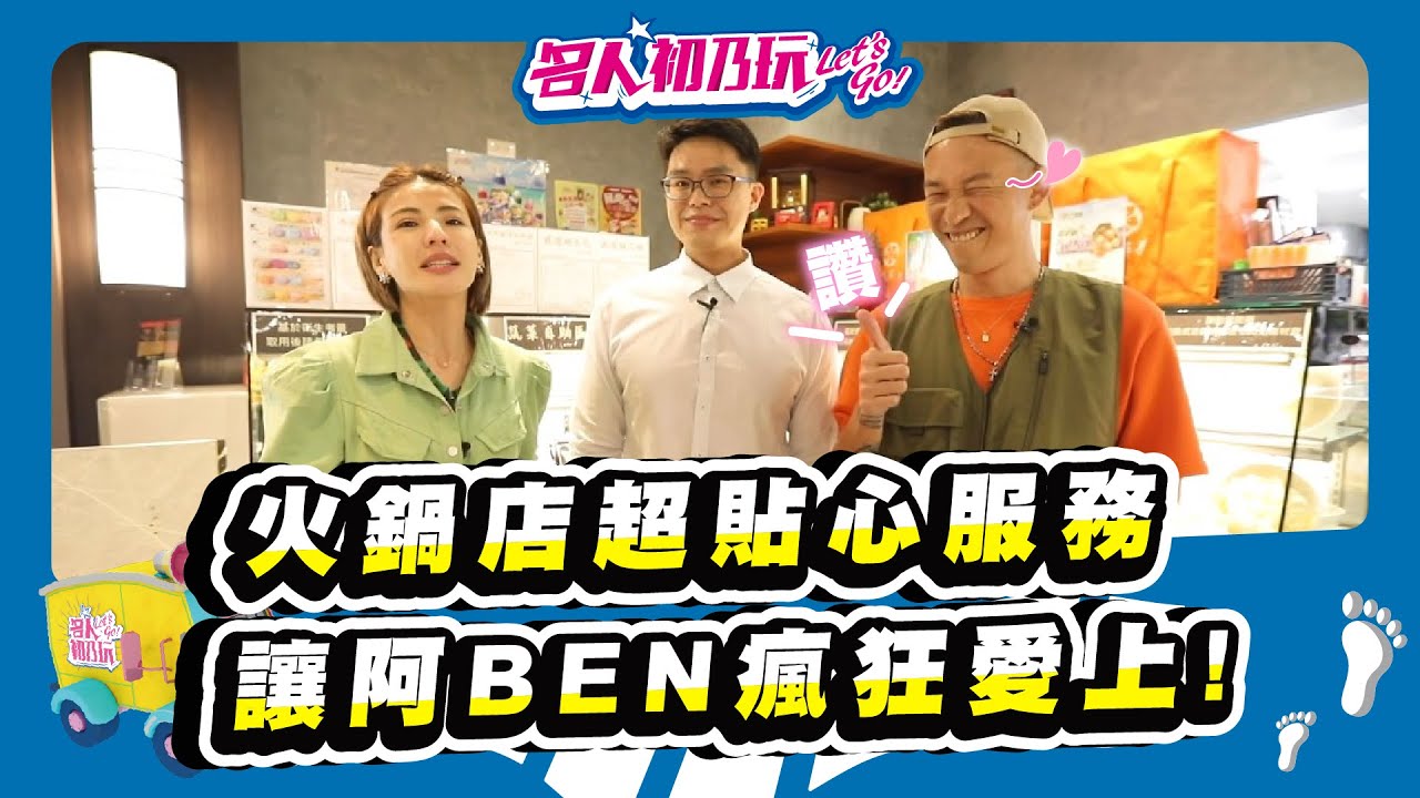 #桃園蘆竹美食火鍋 | #自助吧無限量供應!!_20220321_名人初乃玩_Feat.白宮這一家