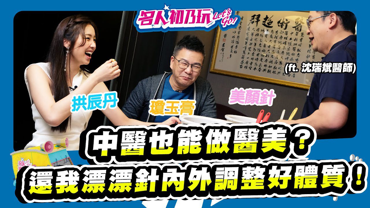 #逆轉時光術今天做給你看?! 選美皇后金莎直呼我要立馬預約!_20220210_名人初乃玩_Feat@沈玉琳的御琳軍 @Miralovemigulu