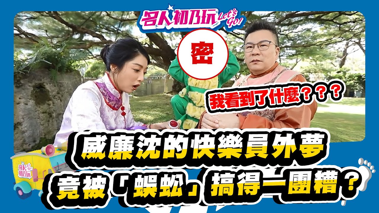 #來了就硬! 男性漢方保健首選!_20220113_名人初乃玩_Feat.@沈玉琳的御琳軍 @Lolaisme