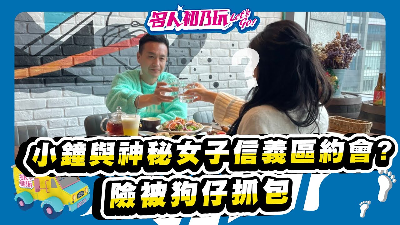 #如果朋友問我信義區哪裡聚餐，我會推薦他這裡，大面彩繪石牆、吊燈充滿義大利的氛圍_20220106_名人初乃玩_Feat. @alpha8364  @Lolaisme