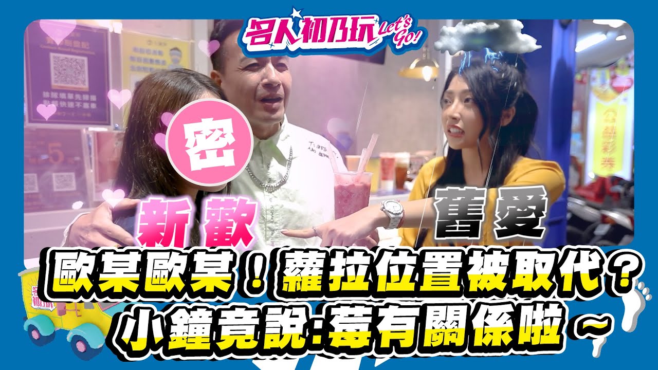 沒有喝過這家飲料店，不要跟我說你懂喝飲料! _20211230_名 人初乃玩_Feat.@alpha8364  @Lolaisme