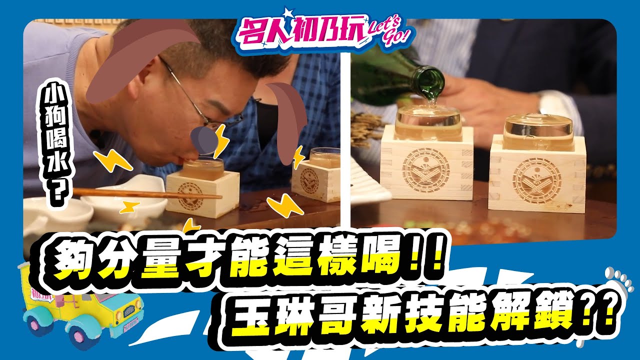 台中北屯 | 偽出國，臺中超水準居酒屋，享受道地的日式美食(下集) | 名人初乃玩 | Feat #沈玉琳 #王嫚萱