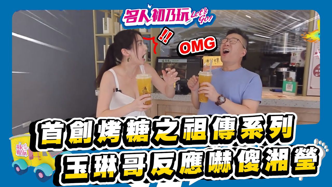 台中勤美 | 威廉沈大鬧臺中勤美!! 老闆笑到美丁美當啦! | 名人初乃玩| #沈玉琳  #王嫚萱