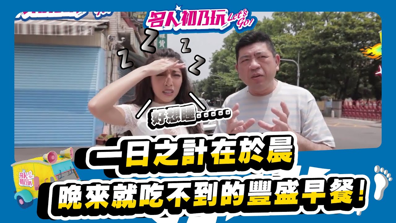 今天就要挑戰全台灣最美味的漢堡給你看!! 名人初乃玩重磅回歸!_名人初乃玩_20210729_NONO_蘿拉