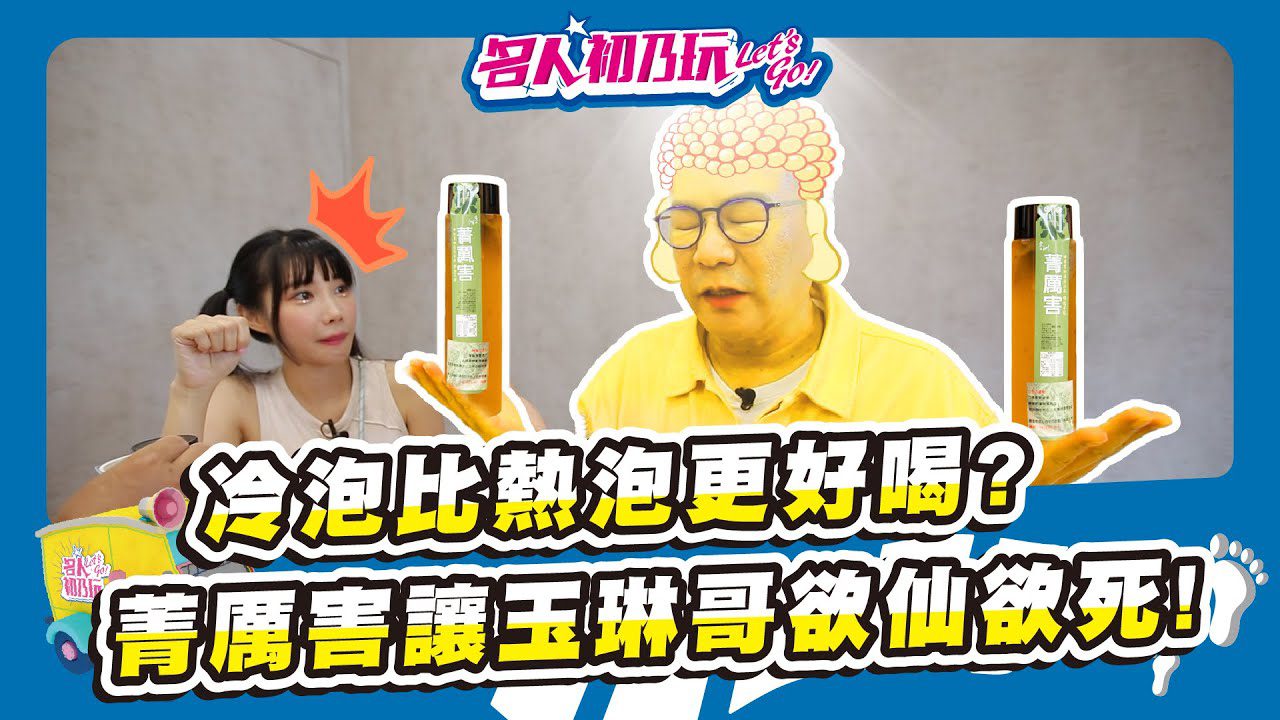 #台中西區 | 公益路上必朝聖!? | 獨特萃取技術|冷藏七天更回甘| 名人初乃玩 | 沈玉琳 | 筠熹