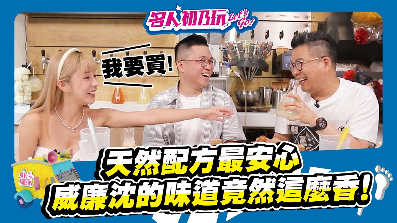 #台北古亭 | #親子#情侶必去行程|DIY課程製作手工皂|連沐浴乳都能調自己喜歡的香味 | 名人初乃玩 | 沈玉琳 | 巫苡萱