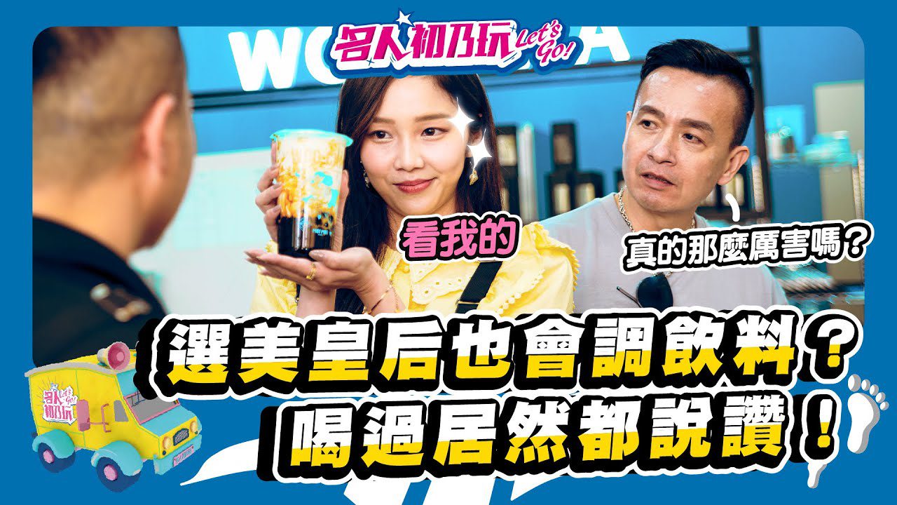 【名人初乃玩】20210419_錄影現場為什麼一直飄出戀愛的滋味?! 鐘哥! 你為什麼一直傻笑呢? feat. 小鐘、金莎
