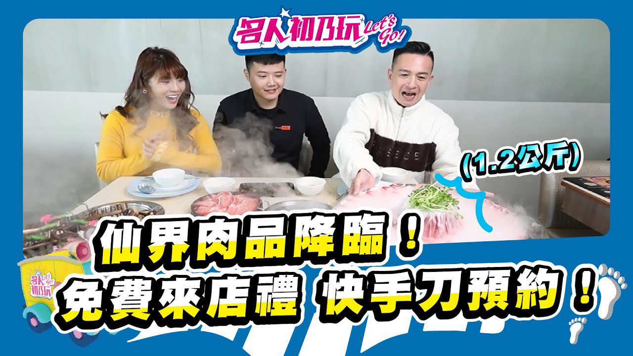 台南中西區 | 首創壽喜燒單人鍋吃到飽！只送不賣的來電預約禮 | 名人初乃玩  | Feat. 小鐘、琳妲